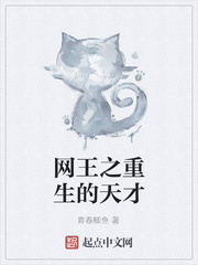 網王之重生的天才