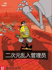 二次元亂入管理員