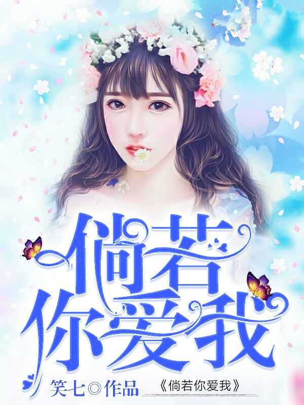 倘若你愛我