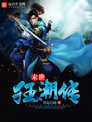 末世狂潮傳 末世狂潮傳