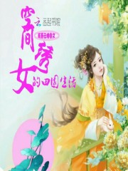 空間繡女的田園生活