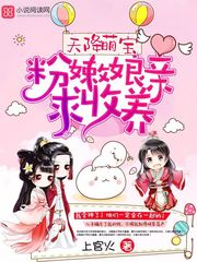 天降萌寶：粉嫩娘親，求收養！