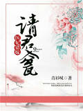 醫妃錯嫁：請君入甕