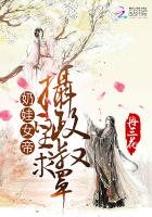 奶娃女帝：攝政皇叔求罩