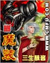 魔裝