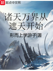 諸天萬界從遮天開始