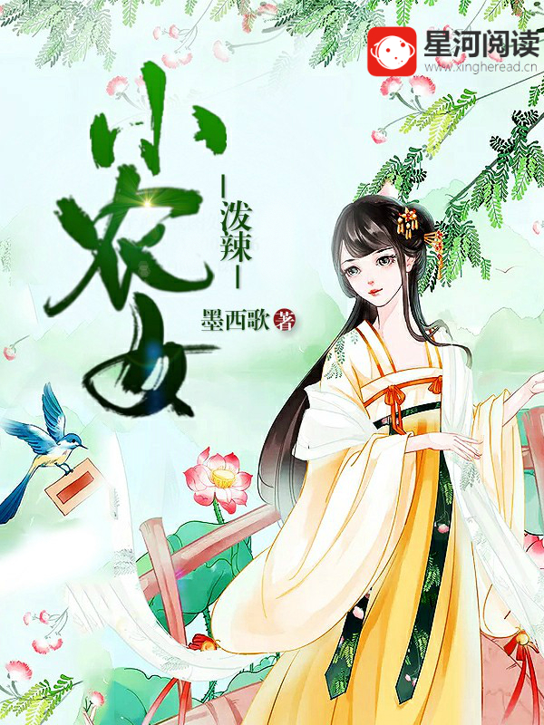 潑辣小農女