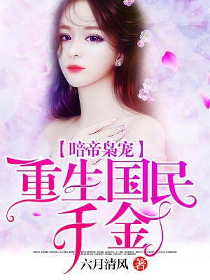 重生國民千金