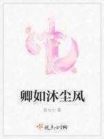 卿如沐塵風