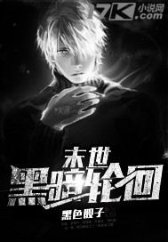 末世黑暗輪回 末世黑暗輪回