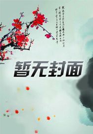 快穿之逆天炮灰