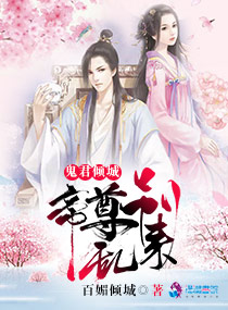 鬼君傾城：帝尊，別亂來