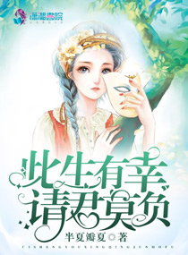 此生有幸請君莫負 此生有幸請君莫負