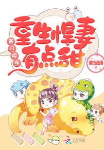 名門婚寵：重生悍妻有點甜