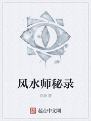風水師秘錄
