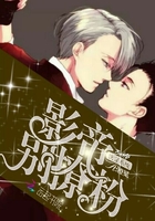 快穿係統，影帝大神別撩粉