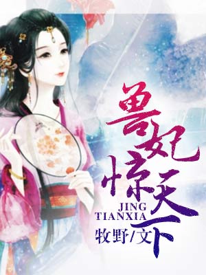 獸妃驚天下