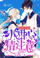 惡魔住隔壁:小甜心,請注意! 惡魔住隔壁:小甜心,請注意!