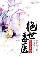 絕世毒醫:腹黑小農女 絕世毒醫:腹黑小農女