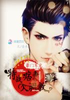 豪門軍寵：特戰痞妻