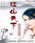江山天下 江山天下