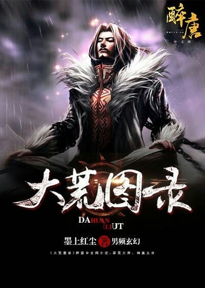 大荒圖錄 大荒圖錄