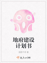 地府建設計劃書