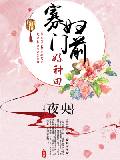 寡婦門前好種田