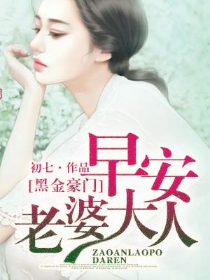 星際豪門第一妻