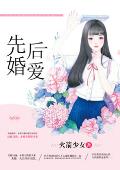 閃婚厚愛：總裁盛寵來襲