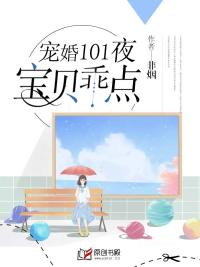 寵婚101夜：寶貝，乖點！