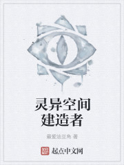靈異空間建造者
