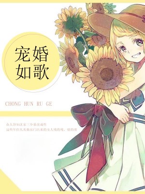 寵婚如歌