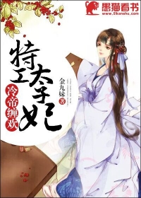 冷帝纏歡:特工太子妃 冷帝纏歡:特工太子妃