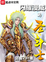 閃耀漫威的聖鬥士 閃耀漫威的聖鬥士