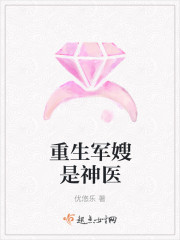 重生軍嫂是神醫