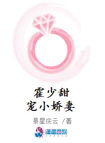 霍少甜寵小嬌妻