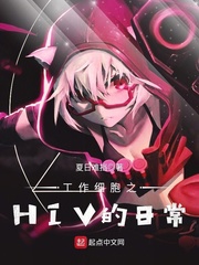 工作細胞之HIV的日常