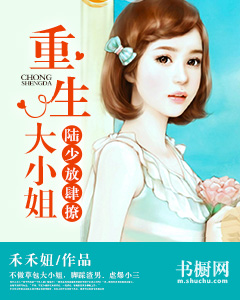 重生大小姐：陸少放肆撩
