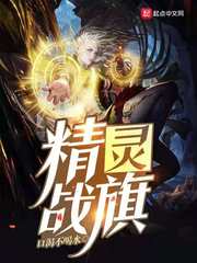 精靈戰旗