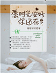 願時光安好，你還在