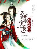 至尊黑醫：魔君，輕點寵