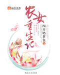 農女重生記