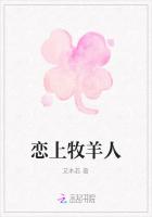 戀上牧羊人