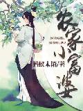 農家小富婆