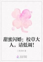 甜蜜閃婚：校草大人，請低調！