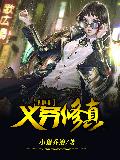 九年義務修真