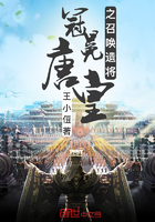 冠冕唐皇之召喚遺將
