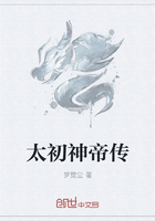 太初神帝傳