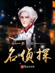 我不是名偵探